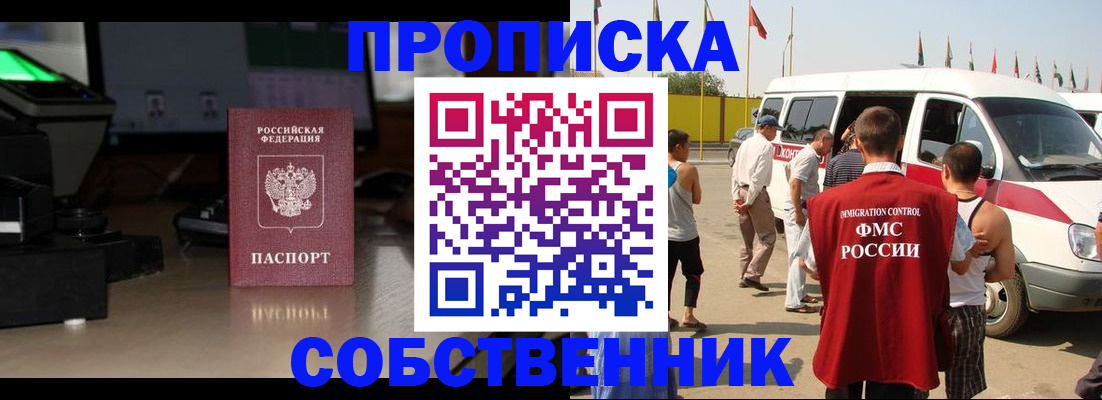 прописка 2025 в Щёкино
