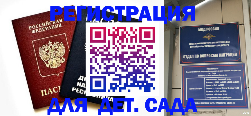 прописка 2025 в Щёкино