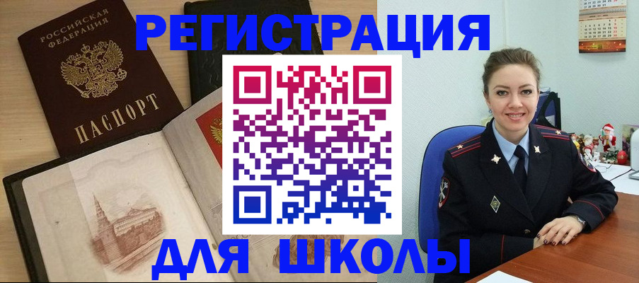 регистрация для школы в Щёкино
